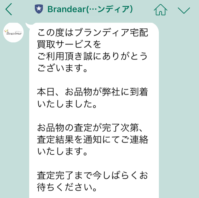 ブランディア到着連絡