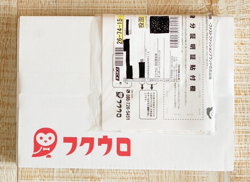 フクウロの宅配キット