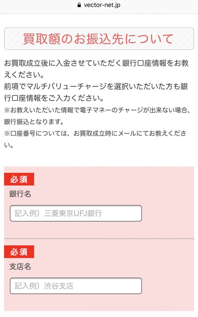 フクウロの振込み先登録