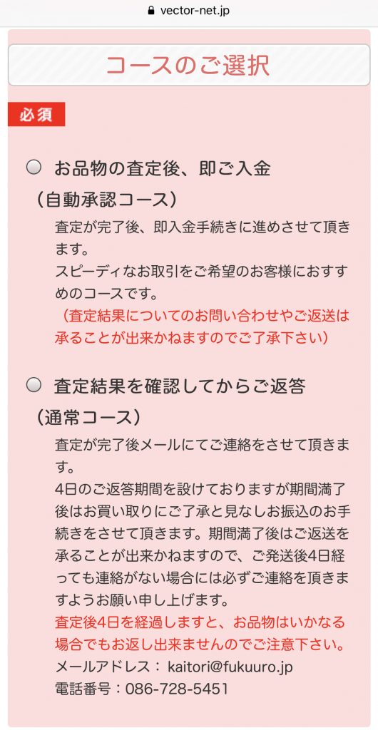 フクウロで選べる商品のコース