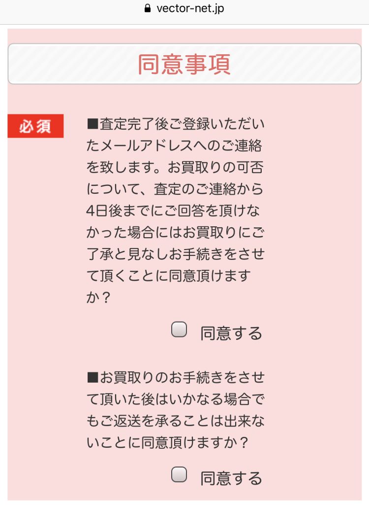 フクウロ申込時確認事項