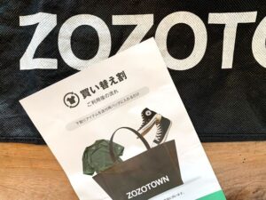ZOZOTOWNの買取は終了したけど「買い替え割」は残った